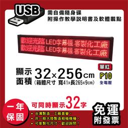 免運客製化LED字幕機 32x256cm(USB/WIFI雙傳輸) 單紅P10《贈固定鐵片》電視牆跑馬燈 含稅 保固一年 歷史價格詳細信息
