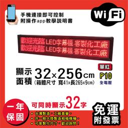 免運客製化LED字幕機 32x256cm(USB/WIFI雙傳輸) 單紅P10《贈固定鐵片》電視牆跑馬燈 含稅 保固一年 歷史價格詳細信息