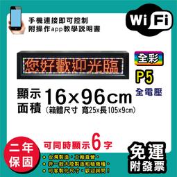 免運 客製化LED字幕機 16x96cm(USB/WIFI雙傳輸) 全彩P10《贈固定鐵片》電視牆 跑馬燈 含稅保固一年 歷史價格詳細信息