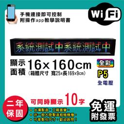 免運客製化LED字幕機 16x160cm(USB/WIFI雙傳輸) 全彩P5《贈固定鐵片》電視牆 跑馬燈 含稅 保固二年 歷史價格詳細信息