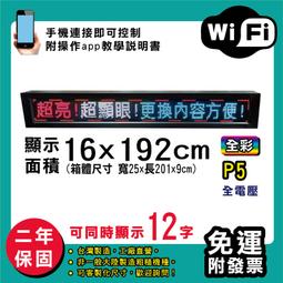 免運 客製化LED字幕機 16x192cm(USB傳輸) 全彩P5《贈固定鐵片》電視牆 跑馬燈 含稅 保固二年 歷史價格詳細信息