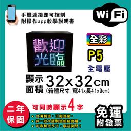 免運客製化LED字幕機 32x32cm(USB傳輸) 全彩P5《贈固定鐵片》電視牆 廣告 跑馬燈 含稅 保固二年 歷史價格詳細信息