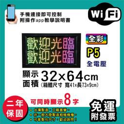 免運客製化LED字幕機 32x64cm(USB/WIFI雙傳輸) 單紅P10《贈固定鐵片》電視牆 跑馬燈 含稅 保固一年 歷史價格詳細信息
