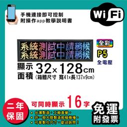 免運客製化LED字幕機 32x128cm(USB/WIFI雙傳輸) 單紅P10《贈固定鐵片》電視牆跑馬燈 含稅 保固一年 歷史價格詳細信息
