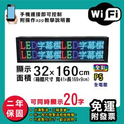 免運客製化LED字幕機 32x160cm(USB傳輸) 全彩P5《贈固定鐵片》電視牆 廣告 跑馬燈 含稅 保固二年 歷史價格詳細信息
