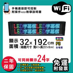 免運客製化LED字幕機 32x192cm(USB傳輸) 全彩P5《贈固定鐵片》電視牆 廣告 跑馬燈 含稅 保固二年 歷史價格詳細信息
