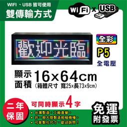 免運 客製化LED字幕機 16x64cm(USB傳輸) 單紅P10《贈固定鐵片》電視牆 廣告 跑馬燈 含稅 保固一年 歷史價格詳細信息