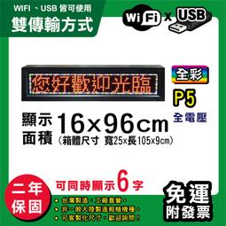 免運 客製化LED字幕機 16x192cm(USB傳輸) 全彩P5《贈固定鐵片》電視牆 跑馬燈 含稅 保固二年 歷史價格詳細信息
