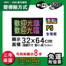 免運客製化LED字幕機 32x64cm(USB/WIFI雙傳輸) 單紅P10《贈固定鐵片》電視牆 跑馬燈 含稅 保固一年 歷史價格詳細信息