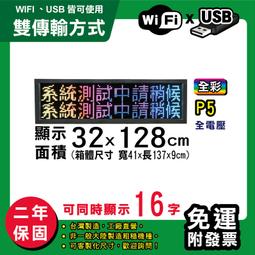 免運客製化LED字幕機 32x128cm(USB/WIFI雙傳輸) 單紅P10《贈固定鐵片》電視牆跑馬燈 含稅 保固一年 歷史價格詳細信息