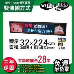 免運客製化LED字幕機 32x224cm(USB/WIFI雙傳輸) 全彩P10《贈固定鐵片》電視牆跑馬燈 含稅 保固一年 歷史價格詳細信息