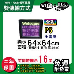 免運客製化LED字幕機 64x96cm(USB/WIFI雙傳輸) 單紅P10《贈固定鐵片》電視牆 跑馬燈 含稅 保固一年 歷史價格詳細信息