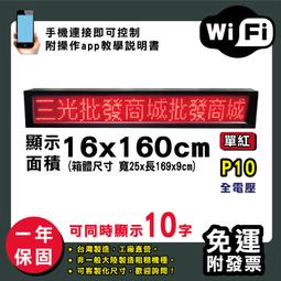 免運客製化LED字幕機 16x160cm(USB/WIFI雙傳輸) 全彩P5《贈固定鐵片》電視牆 跑馬燈 含稅 保固二年 歷史價格詳細信息