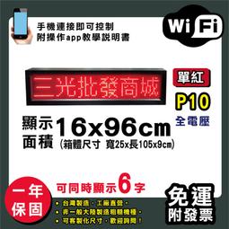 免運 客製化LED字幕機 16x96cm(USB/WIFI雙傳輸) 全彩P10《贈固定鐵片》電視牆 跑馬燈 含稅保固一年 歷史價格詳細信息