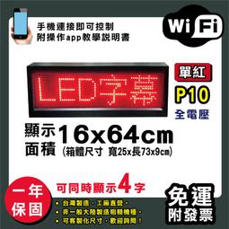 免運 客製化LED字幕機 16x64cm(USB傳輸) 單紅P10《贈固定鐵片》電視牆 廣告 跑馬燈 含稅 保固一年 歷史價格詳細信息