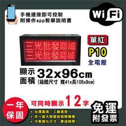 免運 客製化LED字幕機 32x96cm(USB/WIFI雙傳輸) 全彩P5《贈固定鐵片》電視牆 跑馬燈 含稅 保固二年 歷史價格詳細信息
