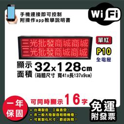 免運客製化LED字幕機 32x128cm(USB/WIFI雙傳輸) 單紅P10《贈固定鐵片》電視牆跑馬燈 含稅 保固一年 歷史價格詳細信息