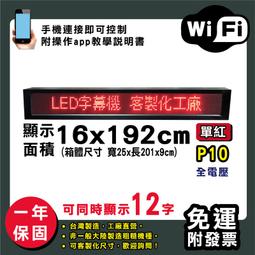 免運 客製化LED字幕機 16x192cm(USB傳輸) 全彩P5《贈固定鐵片》電視牆 跑馬燈 含稅 保固二年 歷史價格詳細信息