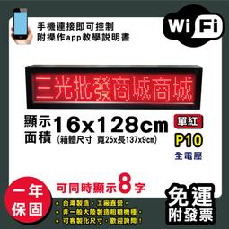免運 客製化LED字幕機 16x128cm(WIFI傳輸) 單紅P10《贈固定鐵片》電視牆 廣告 跑馬燈 含稅 保固一年 歷史價格詳細信息