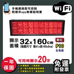 免運客製化LED字幕機 32x160cm(USB傳輸) 全彩P5《贈固定鐵片》電視牆 廣告 跑馬燈 含稅 保固二年 歷史價格詳細信息