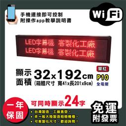 免運客製化LED字幕機 32x192cm(USB傳輸) 全彩P5《贈固定鐵片》電視牆 廣告 跑馬燈 含稅 保固二年 歷史價格詳細信息