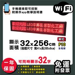 免運客製化LED字幕機 32x256cm(USB/WIFI雙傳輸) 單紅P10《贈固定鐵片》電視牆跑馬燈 含稅 保固一年 歷史價格詳細信息