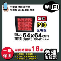 免運客製化LED字幕機 64x96cm(USB/WIFI雙傳輸) 單紅P10《贈固定鐵片》電視牆 跑馬燈 含稅 保固一年 歷史價格詳細信息