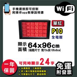 免運客製化LED字幕機 64x96cm(USB/WIFI雙傳輸) 單紅P10《贈固定鐵片》電視牆 跑馬燈 含稅 保固一年 歷史價格詳細信息