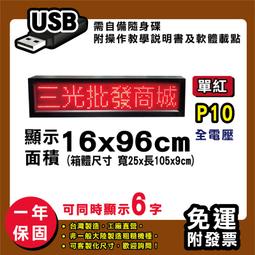 免運 客製化LED字幕機 16x96cm(USB/WIFI雙傳輸) 全彩P10《贈固定鐵片》電視牆 跑馬燈 含稅保固一年 歷史價格詳細信息