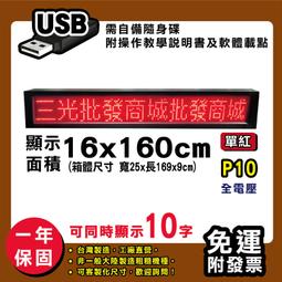 免運客製化LED字幕機 16x160cm(USB/WIFI雙傳輸) 全彩P5《贈固定鐵片》電視牆 跑馬燈 含稅 保固二年 歷史價格詳細信息