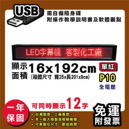 免運 客製化LED字幕機 16x192cm(USB傳輸) 全彩P5《贈固定鐵片》電視牆 跑馬燈 含稅 保固二年 歷史價格詳細信息