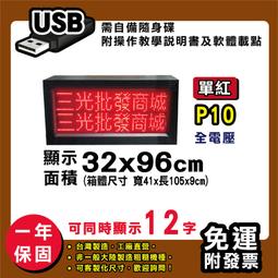 免運 客製化LED字幕機 32x96cm(USB/WIFI雙傳輸) 全彩P5《贈固定鐵片》電視牆 跑馬燈 含稅 保固二年 歷史價格詳細信息
