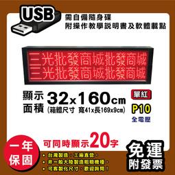 免運客製化LED字幕機 32x160cm(USB傳輸) 全彩P5《贈固定鐵片》電視牆 廣告 跑馬燈 含稅 保固二年 歷史價格詳細信息