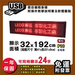 免運客製化LED字幕機 32x192cm(USB傳輸) 全彩P5《贈固定鐵片》電視牆 廣告 跑馬燈 含稅 保固二年 歷史價格詳細信息