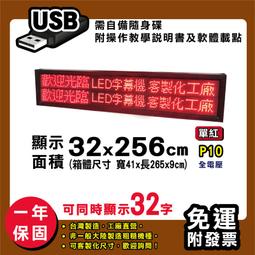 免運客製化LED字幕機 32x256cm(USB/WIFI雙傳輸) 單紅P10《贈固定鐵片》電視牆跑馬燈 含稅 保固一年 歷史價格詳細信息