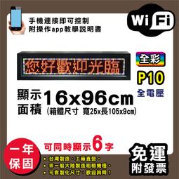 免運 客製化LED字幕機 16x96cm(USB/WIFI雙傳輸) 全彩P10《贈固定鐵片》電視牆 跑馬燈 含稅保固一年 歷史價格詳細信息