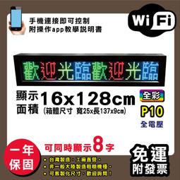 免運 客製化LED字幕機 16x128cm(WIFI傳輸) 單紅P10《贈固定鐵片》電視牆 廣告 跑馬燈 含稅 保固一年 歷史價格詳細信息