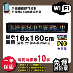 免運客製化LED字幕機 16x160cm(USB/WIFI雙傳輸) 全彩P5《贈固定鐵片》電視牆 跑馬燈 含稅 保固二年 歷史價格詳細信息