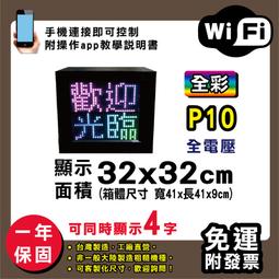 免運客製化LED字幕機 32x32cm(USB傳輸) 全彩P5《贈固定鐵片》電視牆 廣告 跑馬燈 含稅 保固二年 歷史價格詳細信息