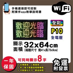 免運客製化LED字幕機 32x64cm(USB/WIFI雙傳輸) 單紅P10《贈固定鐵片》電視牆 跑馬燈 含稅 保固一年 歷史價格詳細信息