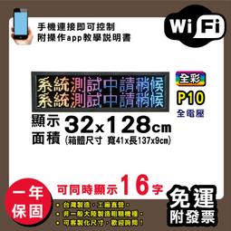 免運客製化LED字幕機 32x128cm(USB/WIFI雙傳輸) 單紅P10《贈固定鐵片》電視牆跑馬燈 含稅 保固一年 歷史價格詳細信息