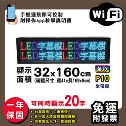 免運客製化LED字幕機 32x160cm(USB傳輸) 全彩P5《贈固定鐵片》電視牆 廣告 跑馬燈 含稅 保固二年 歷史價格詳細信息