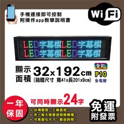 免運客製化LED字幕機 32x192cm(USB傳輸) 全彩P5《贈固定鐵片》電視牆 廣告 跑馬燈 含稅 保固二年 歷史價格詳細信息