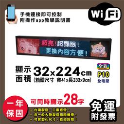 免運客製化LED字幕機 32x224cm(USB/WIFI雙傳輸) 全彩P10《贈固定鐵片》電視牆跑馬燈 含稅 保固一年 歷史價格詳細信息