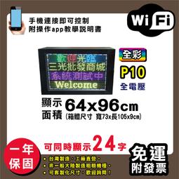 免運客製化LED字幕機 64x96cm(USB/WIFI雙傳輸) 單紅P10《贈固定鐵片》電視牆 跑馬燈 含稅 保固一年 歷史價格詳細信息