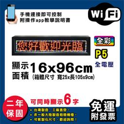 免運 客製化LED字幕機 16x96cm(USB/WIFI雙傳輸) 全彩P10《贈固定鐵片》電視牆 跑馬燈 含稅保固一年 歷史價格詳細信息
