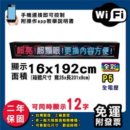 免運 客製化LED字幕機 16x192cm(USB傳輸) 全彩P5《贈固定鐵片》電視牆 跑馬燈 含稅 保固二年 歷史價格詳細信息