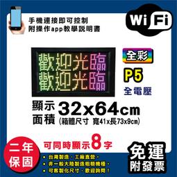 免運客製化LED字幕機 32x64cm(USB/WIFI雙傳輸) 單紅P10《贈固定鐵片》電視牆 跑馬燈 含稅 保固一年 歷史價格詳細信息