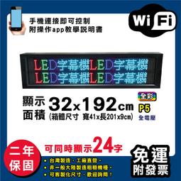 免運客製化LED字幕機 32x192cm(USB傳輸) 全彩P5《贈固定鐵片》電視牆 廣告 跑馬燈 含稅 保固二年 歷史價格詳細信息