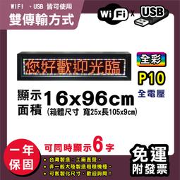 免運 客製化LED字幕機 16x96cm(USB/WIFI雙傳輸) 全彩P10《贈固定鐵片》電視牆 跑馬燈 含稅保固一年 歷史價格詳細信息